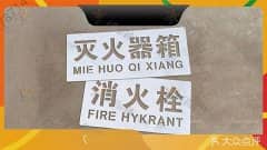 哈尔滨-镂空数字喷漆模板铁皮字模喷漆号牌制作