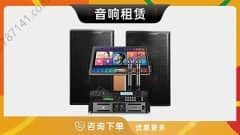 哈尔滨-音响设备出租话筒领夹耳麦租借线阵音响