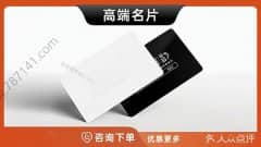 哈尔滨高端名片总裁老板名片急单选纸与工艺怎么省钱