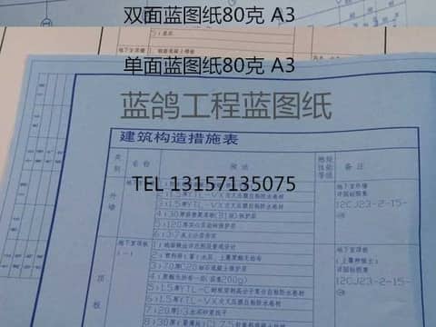 鹏飞 工程图纸打印蓝图打印A3*A2*A1*A0可打加长  请下预约单 70克(g)