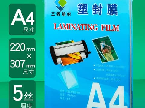 鹏飞A4塑封（不含打印）/张  （定制产品请勿拍下联系协商成交价）