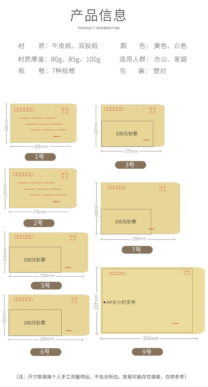普通信封一个/份