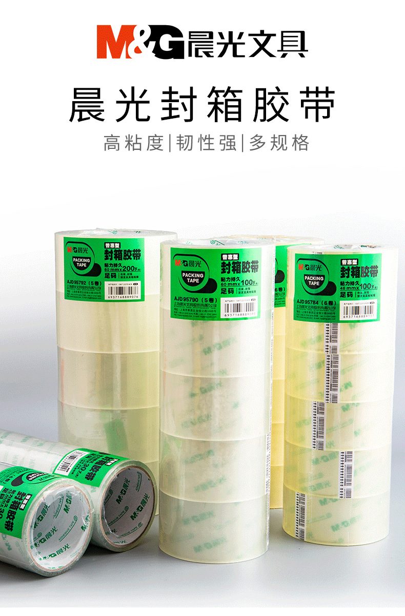 晨光 透明胶带 1个/卷 单个