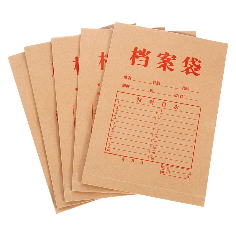 档案袋一个装
