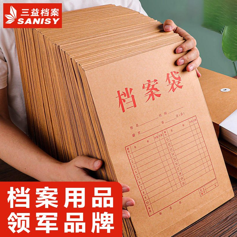 档案袋一个装