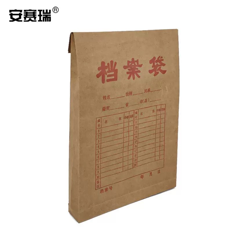 档案袋一个装