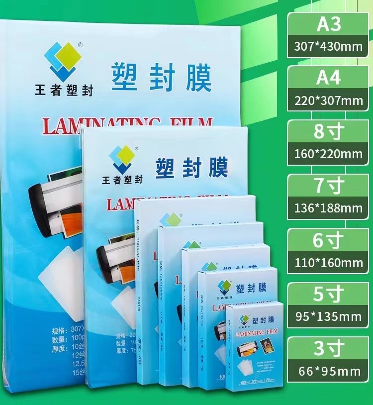 鹏飞A4塑封（不含打印）/张  （定制产品请勿拍下联系协商成交价）