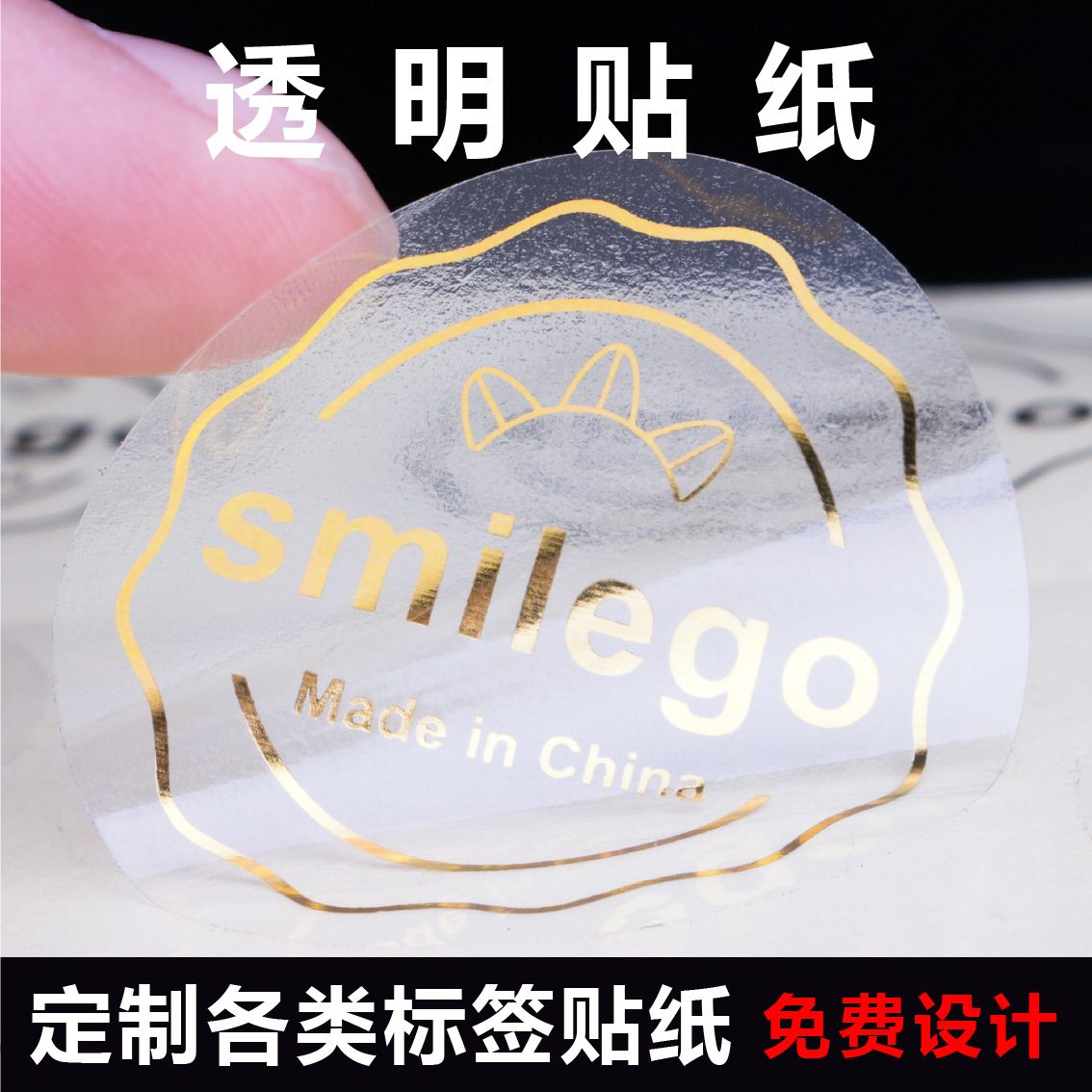 标签贴纸不干胶打印封口贴透明标贴（定制产品请勿拍下联系协商成交价）