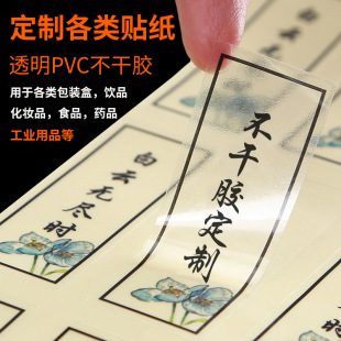 标签贴纸不干胶打印封口贴透明标贴（定制产品请勿拍下联系协商成交价）