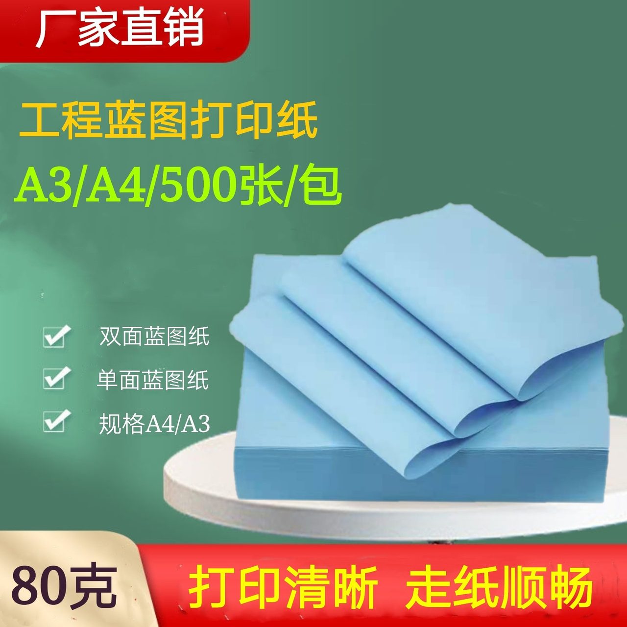工程蓝图A1尺寸 蓝图 白图 彩图(报价为批量价格，单张价格请咨询)